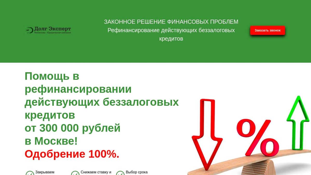 Рефинансирование займов микрофинансовых организаций. Рефинансирование ипотеки г. Зеленодольск.
